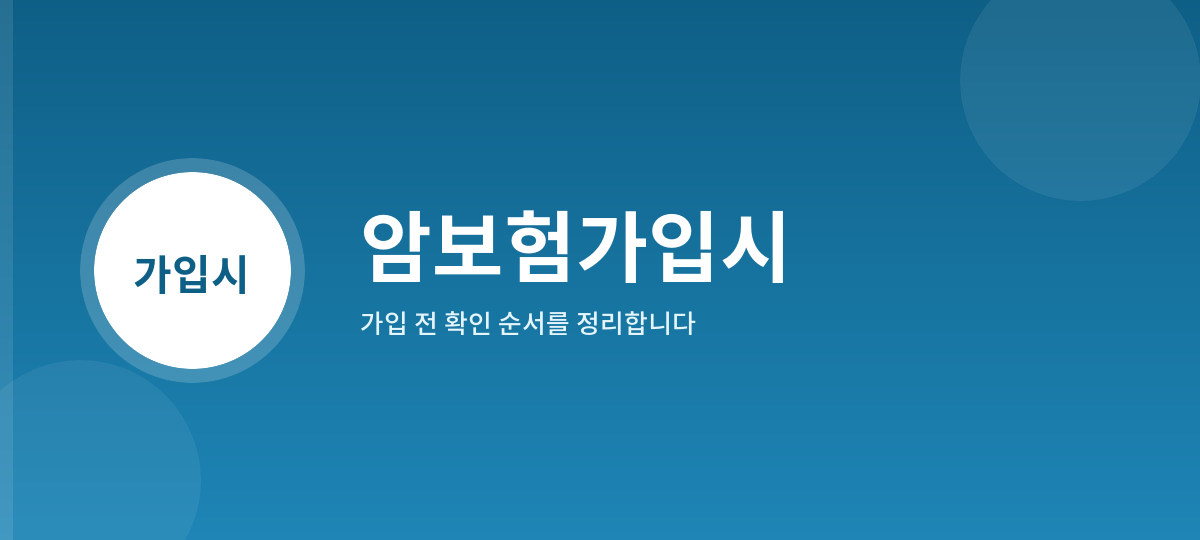 암보험가입시