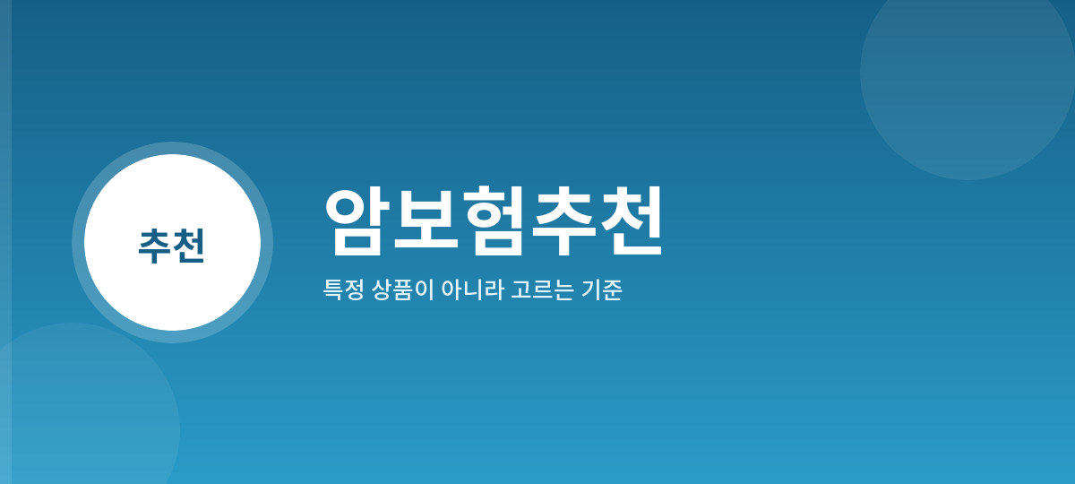 암보험추천